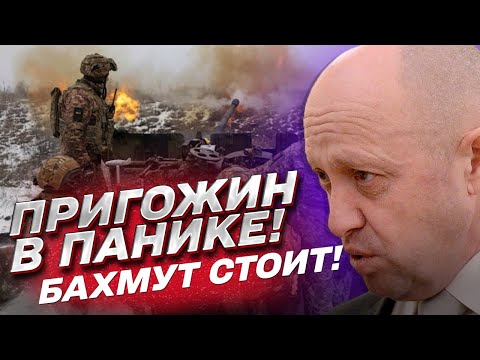 ⚡ СЫРСКИЙ В БАХМУТЕ! Пригожин в панике! ИНСАЙДЫ от Череватого!