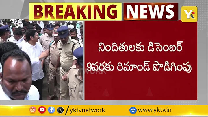 Fake Liquor Case: నకిలీ మద్యం కేసులో జోగి రమేష్‌-రాము సిట్‌ కస్టడీ...!| Jogi Ramesh | #yktvnetwork