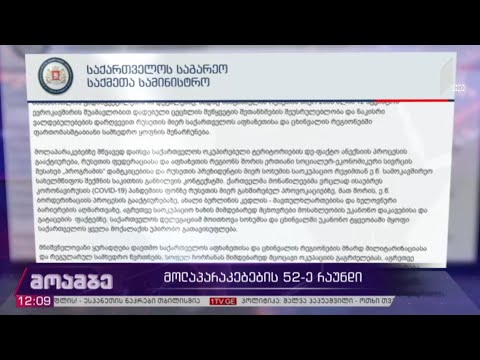 მოლაპარაკებების 52-ე რაუნდი