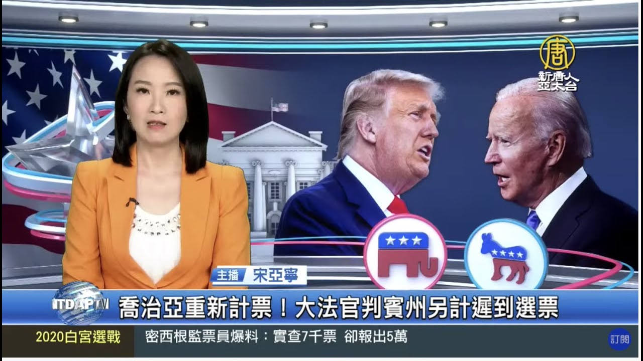 【Live-20201108】新唐人亞太新聞