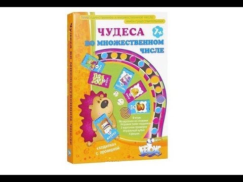 Настольная игра "Чудеса во множественном числе" от ЦОТР Ребус