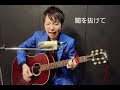 闇を抜けて / オリジナル曲16 ※概要欄に歌詞を載せました
