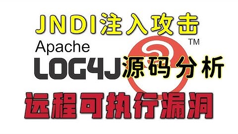扩展性VS安全性！JNDI致命注入攻击！风险与源码深入分析！