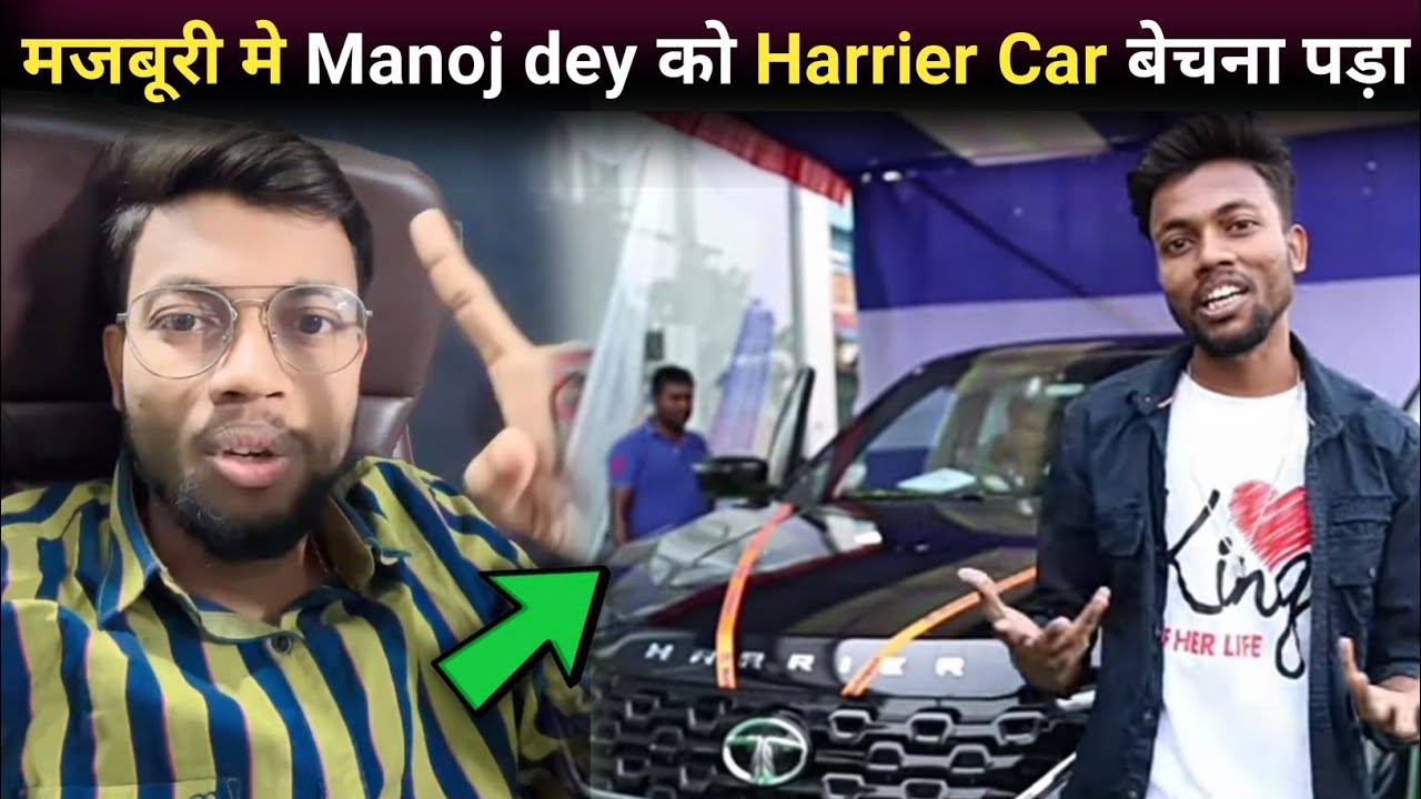 Manoj dey को अपना Tata Harrier Car क्यों बेचना पड़ा || today update ...