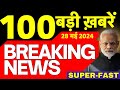 Today Breaking News : 28 मई 2024 के समाचार | Lok Sabha Election । Remal Cyclone | Rajkot News |N18L