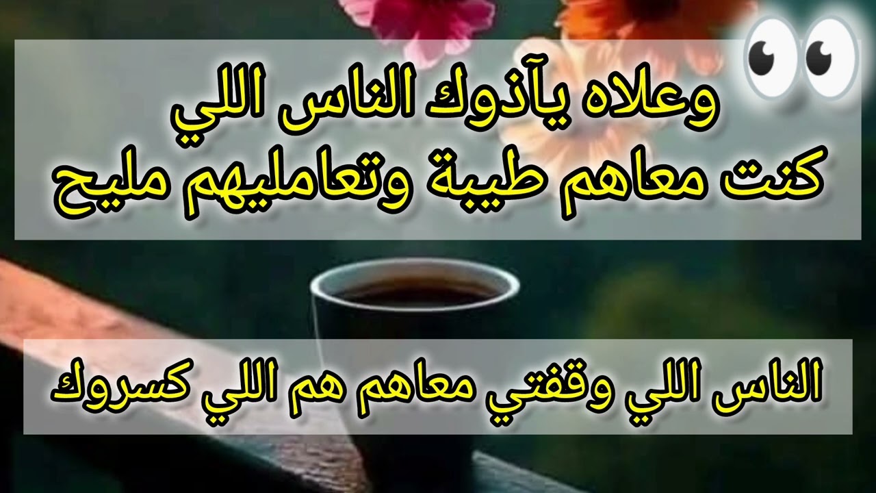 الأسباب اللي تخلي الناس اللي كنت طيبة معاهم يآذوك😱