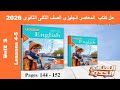حل الدرس الرابع والخامس الوحدة الثالثة كتاب المعاصر انجليزى الصف الثانى الثانوى 2026 صـ 144 152 