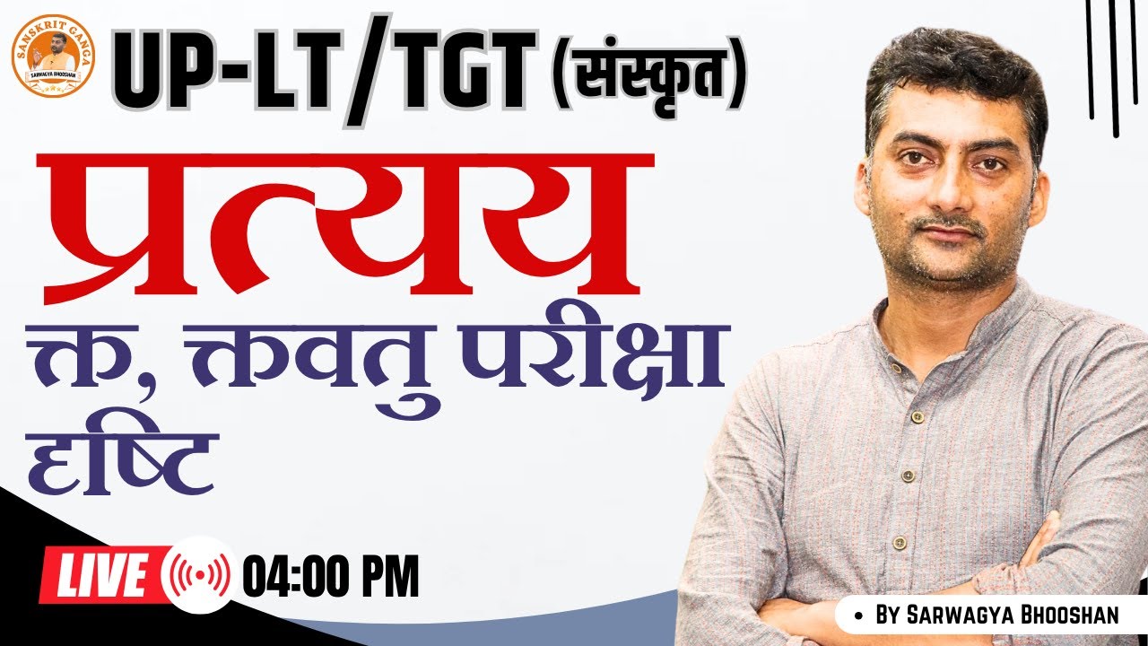 UP-LT/TGT |क्त, क्तवतु परीक्षा दृष्टि  | Sanskritganga | Sarwagya Bhooshan |