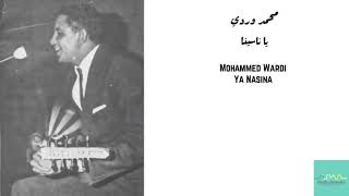 محمد وردي - يا ناسينا Mohammed Wardi - Ya Nasina