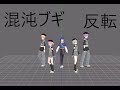 Chaotic Boogie Mirror Dance Practice All Members Fixed Camera Project Sekai 混沌ブギ Chaotic Boogie Mirror Dance Practice All Members Fixed Camera Project Sekai 混沌ブギ