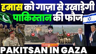 Download Lagu हमास को गाजा से उखाड़ेगी पाकिस्तान की फौज | पाकिस्तान और अमरीका की बड़ी डील | दोगला पाकिस्तान-गद्दार MP3