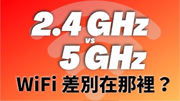 2.4GHz vs 5GHz WiFi 的速度有多快？ | 說明 001 ❙ Router 知多啲 | 上網為何快不了？ | 香港 | 廣東話
