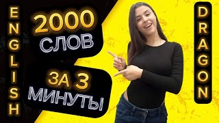 Секреты изучения 2000 слов на английском языке! Суффиксы в английском языке