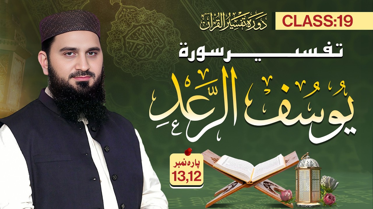 19. Dawrah Tafseer ul Quran 2026 by Al Ustaz Dr. Muhammad Rafiq