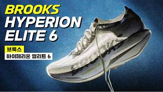 [Sponsored] Brooks Hyperion Elite 6 Review | Running Gear Review