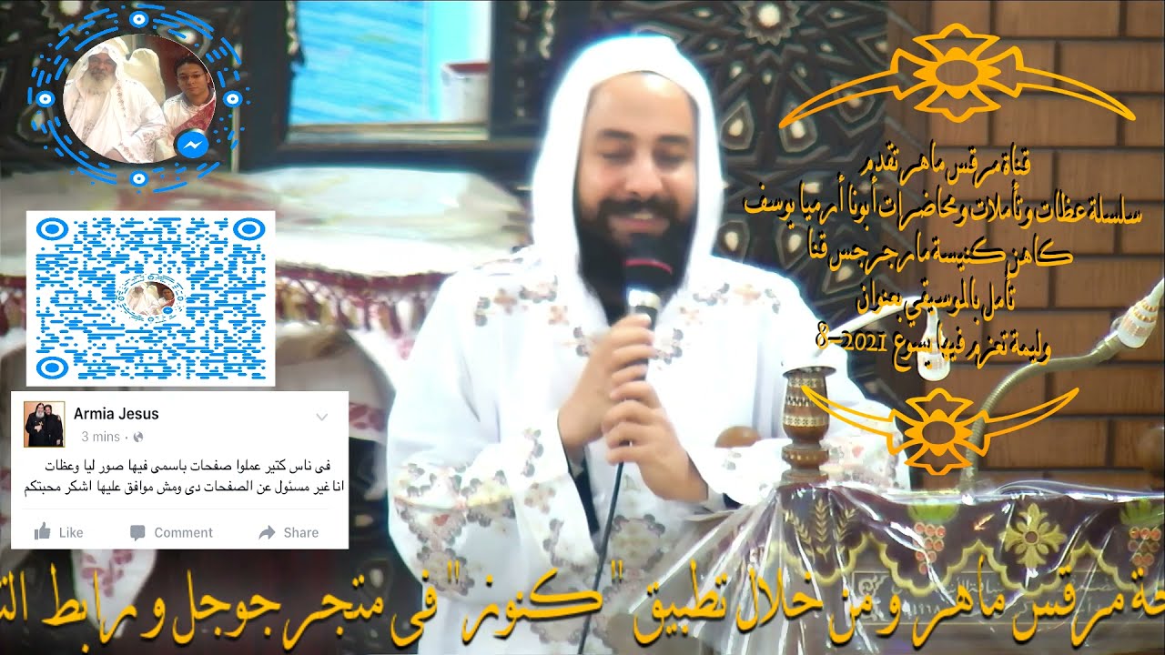 أبونا أرميا يوسف|| تأمل بالموسيقي وليمة تعزم فيها يسوع 8-2021