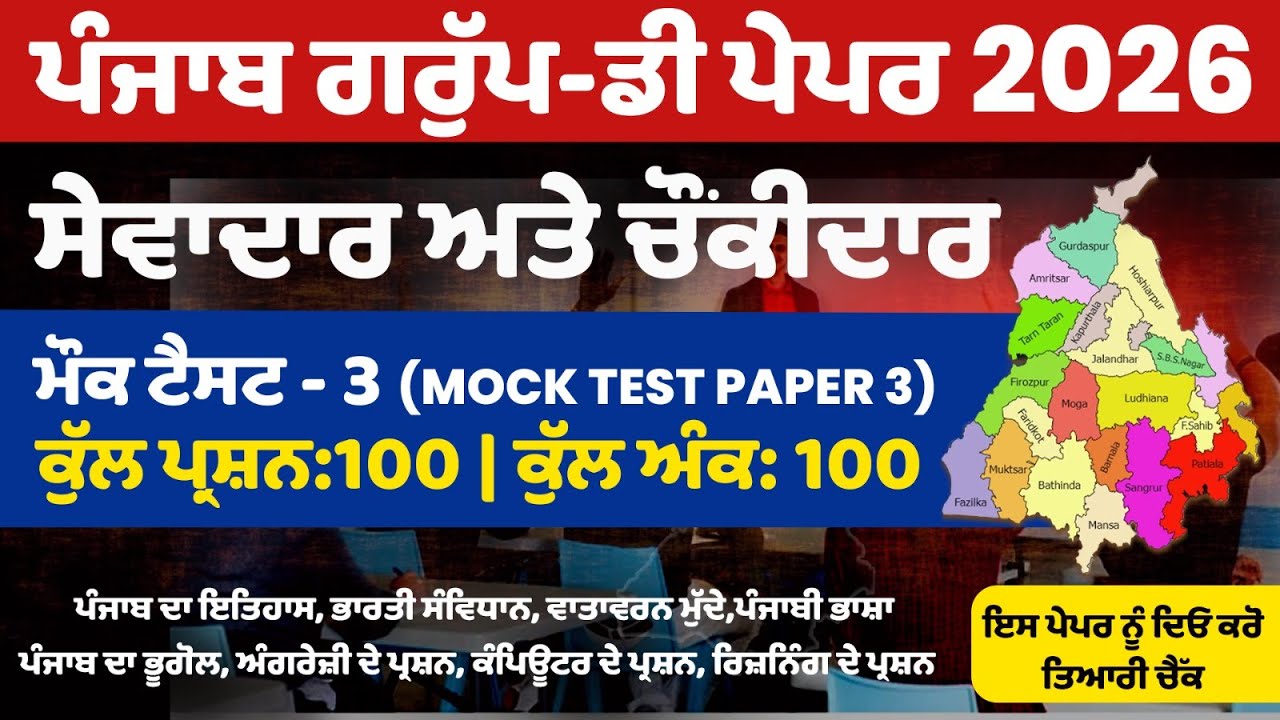 PSSSB Group D Model Test Paper - Punjab Group D Exam Preparation,Sewadar exam Punjab Gk, Chownkidar