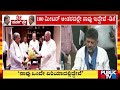 ಕಾಂಗ್ರೆಸ್ ಪವರ್ ಫೈಟ್ಗೆ ಹೈಕಮಾಂಡ್ ಎಂಟ್ರಿ | CM Siddaramaiah | Mallikarjun Kharge