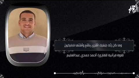 صلاة التراويح رمضان ١٤٤٣_٢٠٢٢ آخر سورة هود وأول سورة يوسف للقارئ أحمد حمدى عبد العليم