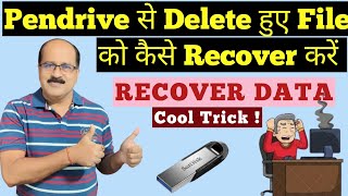 Pen Drive से Delete हुए File को कैसे Recover करें | Delete data को कैसे Recover करे | Data Recovery| screenshot 1