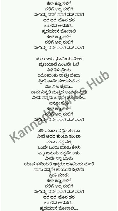 Kan Kanna Salige Song Lyrics in Kannada #love #song #kannadalyrics # Kan Kanna Salige Song Lyrics in Kannada #love #song #kannadalyrics #