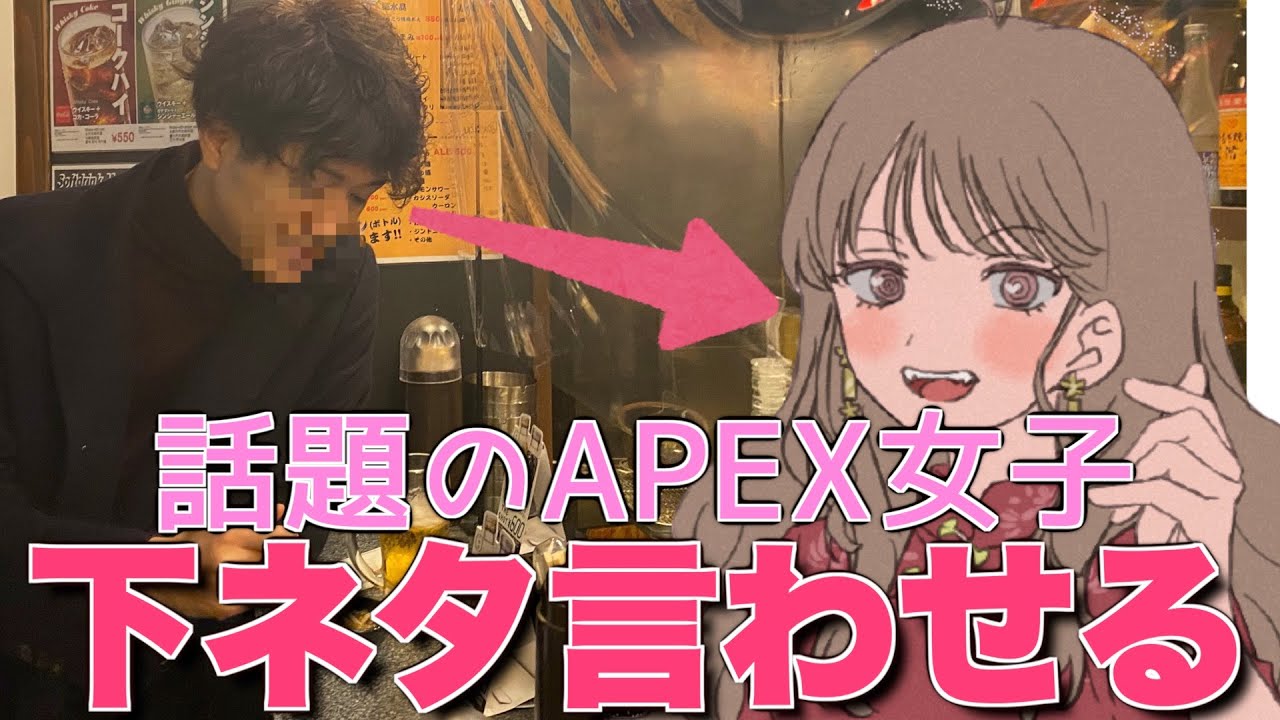 Apex女子 何としてでも下ネタを言わせたい Youtube