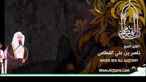 الشيخ ناصر القطامي    تلاوة خاشعة ومؤثرة من سورة يس   YouTube