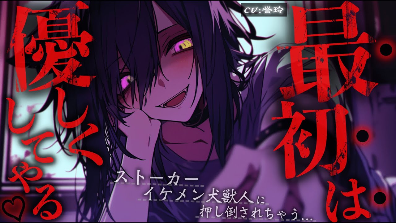 【ﾔﾝﾃﾞﾚ獣人/女性優位】コンビニのイケメン犬獣人の店員さんに優しくしたらストーカーになっていて押し倒される話【男性向け/シチュエーションボイス/ASMR】