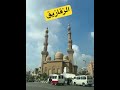 الزقازيق الشرقيه الزقازيق الشرقيه