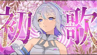 【#歌枠】歌い初め(迫真)✧移動や休憩、作業のおともに【 ARAWAZA /  #冬萌ここな 】 #Vsinger #karaoke #singingstream
