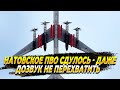 Натовское ПВО сдулось — Даже дозвук не перехватить — Новости