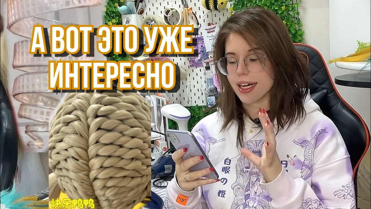 Посиделки в мастерской: Укладка на Касане Тето, Восстановление, Волосы-пряжа