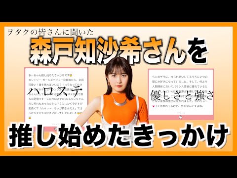 ちぃちゃんを推し始めたきっかけを聞きました！