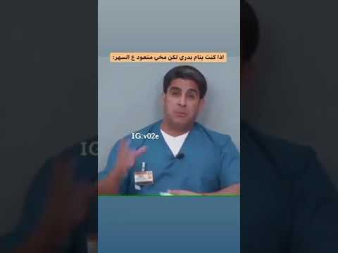 اذا كنت بنام بدري لكن مخي متعود على السهر ستوريات تحشيشية