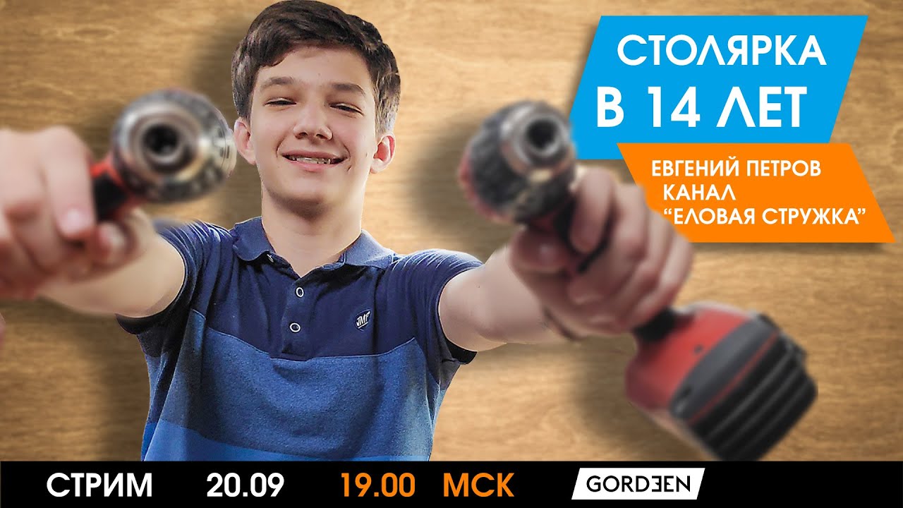 СТОЛЯРКА КОГДА ТЕБЕ 14 ЛЕТ / СТОЛЯРКА В КВАРТИРЕ - YouTube