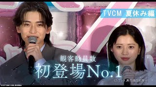 映画『交換ウソ日記』TVCM 夏休み編【大ヒット上映中！】