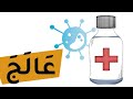 Learning Arabic 104 Health Care تعلم العربية العناية بالصحة7 الفعل الماضي1 Learning Arabic 104 Health Care تعلم العربية العناية بالصحة7 الفعل الماضي1