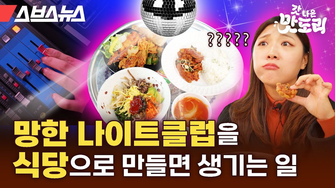 단돈 7천 원에 20가지가 넘는 메뉴를 무한리필로 제공?! 포항 수화식당의 비밀[갓 나온 맛도리 EP.63] / 스브스뉴스