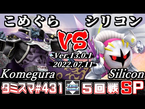 【スマブラSP】タミスマSP431 5回戦 こめぐら(ガノンドロフ) VS シリコン(メタナイト) - オンライン大会
