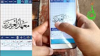 Belajar Aplikasi Kaligrafi Digital (Ana Muhtarif Alkhat) screenshot 3