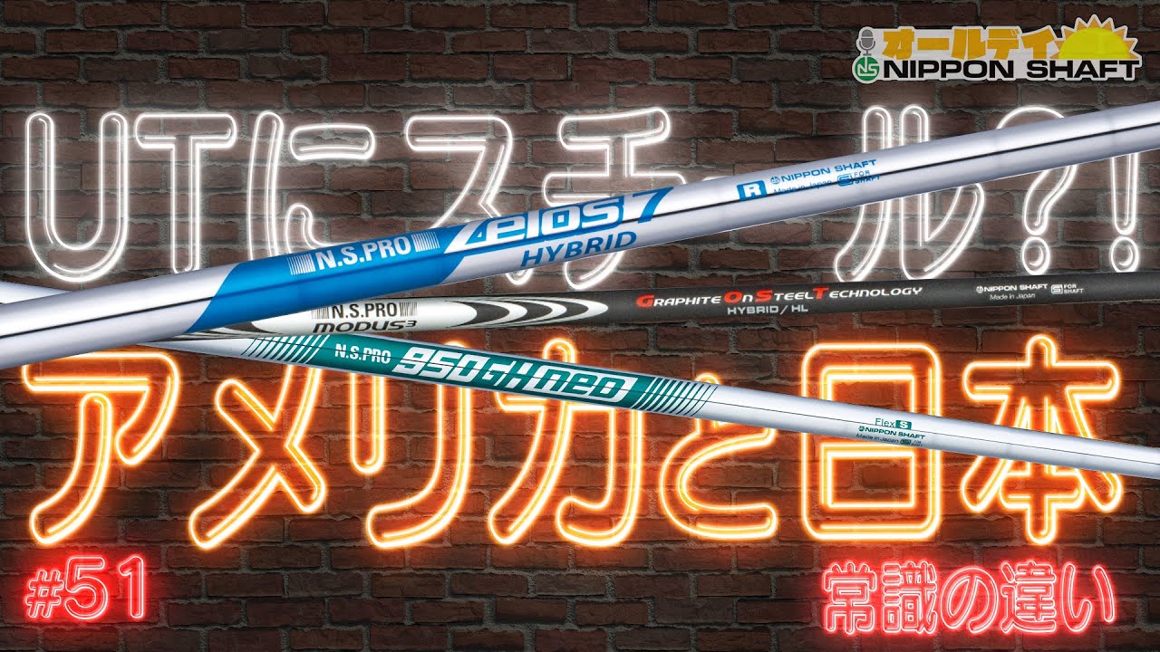51] Amazing American and Japanese thinking on utility shafts! [ALL