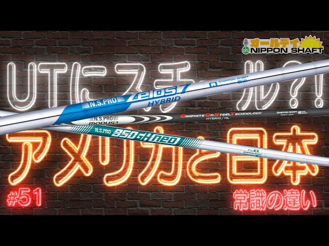 51] Amazing American and Japanese thinking on utility shafts! [ALL