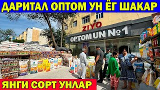 ДАРИТАЛ ОПТОМ УН, ЁГ, ШАКАР НАРХЛАРИ. ЯНГИ СОРТ УНЛАРИ. OPTOM BOZOR