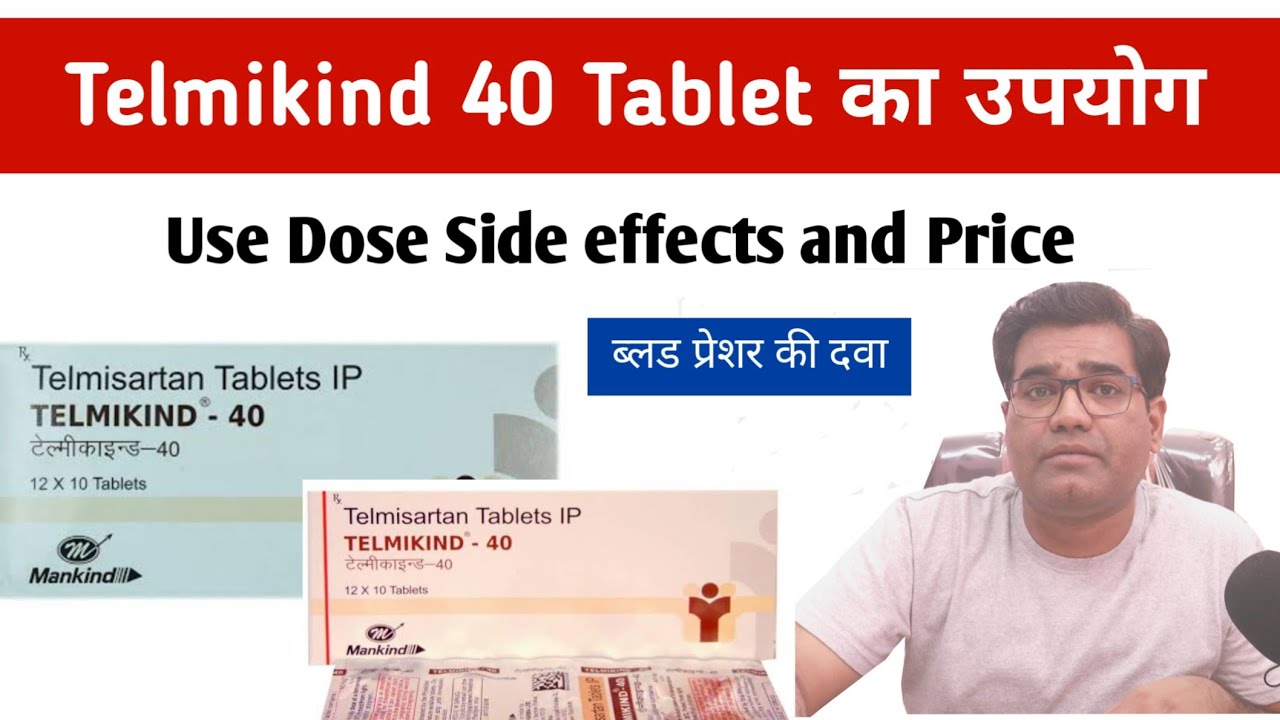 Telmikind 40 Tablet Use Dose Side Effects and Price (in Hindi) | Telmisartan Blood Pressure Drug
