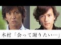【感動】元SMAP稲垣吾郎が木村拓哉との「密会」を決意した理由...【裏・芸能アンテナ】