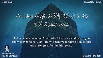 سورة الطلاق مترجمه بالانجليزية بصوت القارئ سعد الغامدي Surah At-Talâq Translated To English
