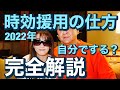 時効の援用のやり方!プロに任す?自分でする?完全解説!! 2022年最新版