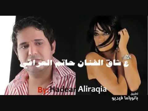 موال يبجي والله ما افترك منج حاتم العراقي مع رحمه رياض