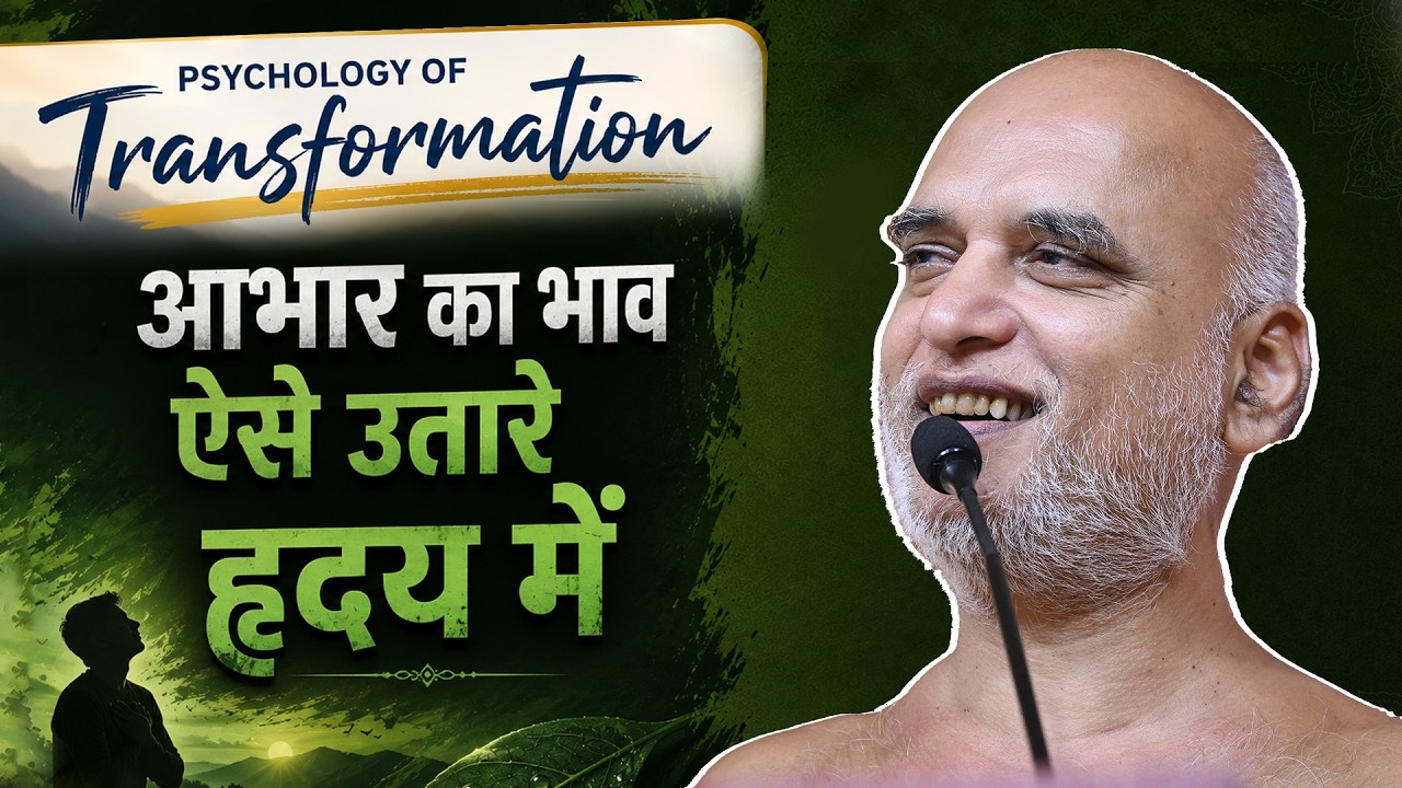 आभार का भाव ऐसे उतारे हृदय में | 21 August 2026 | Muni Veersagarji Maharaj 