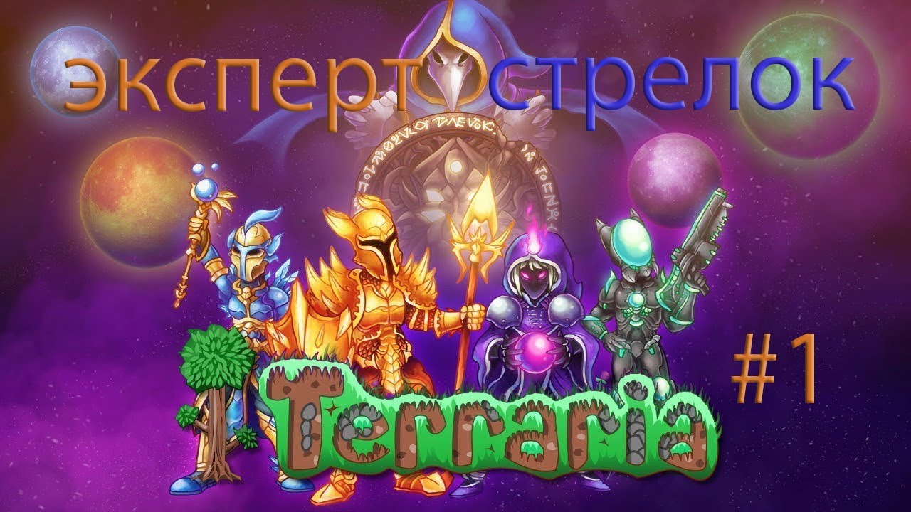 Террария броня солнечной вспышки картинки